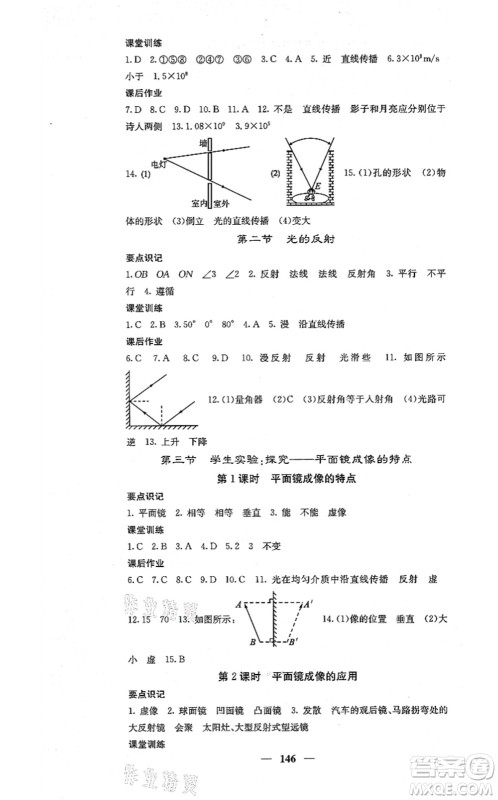 四川大学出版社2021课堂点睛八年级物理上册北师版答案