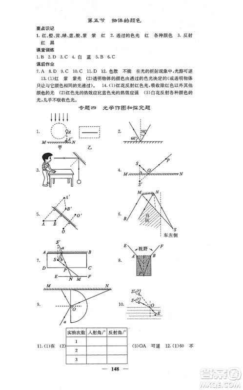 四川大学出版社2021课堂点睛八年级物理上册北师版答案