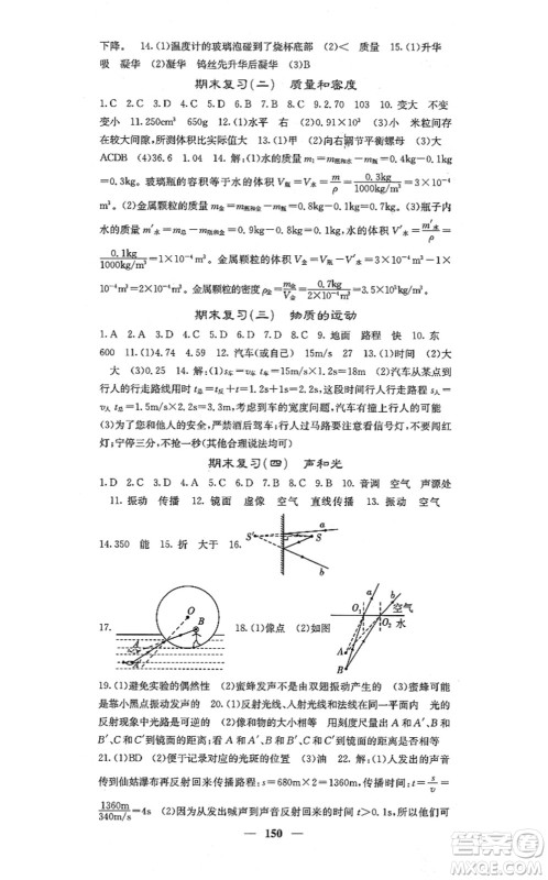 四川大学出版社2021课堂点睛八年级物理上册北师版答案