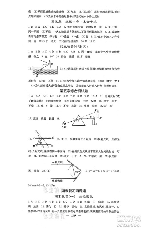 四川大学出版社2021课堂点睛八年级物理上册北师版答案