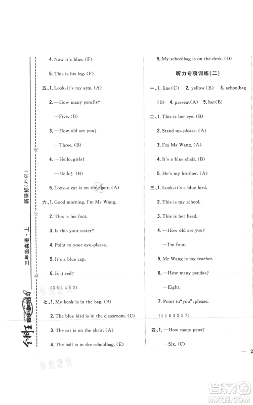吉林人民出版社2021全科王同步课时练习三年级上册英语外研版参考答案