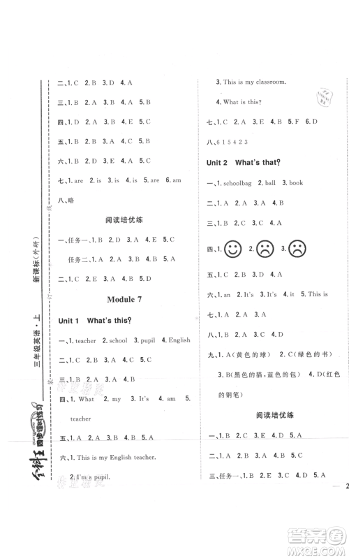 吉林人民出版社2021全科王同步课时练习三年级上册英语外研版参考答案