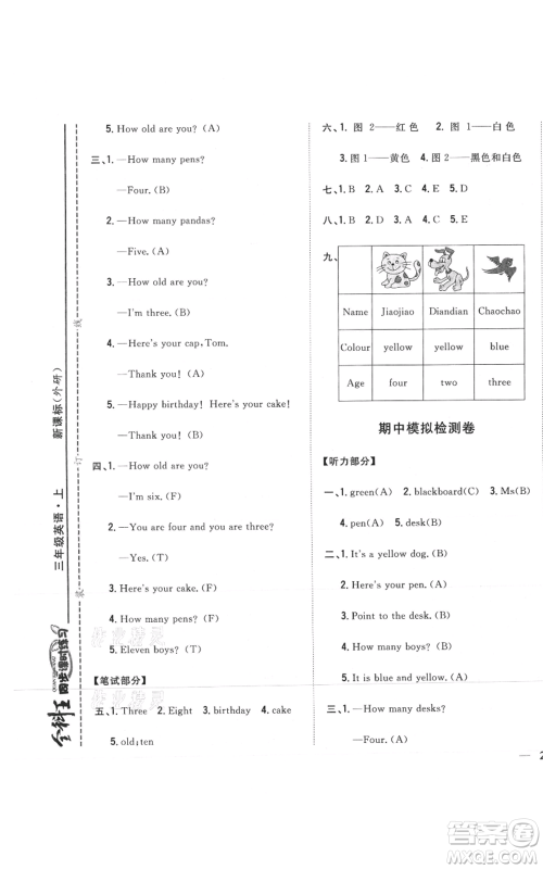 吉林人民出版社2021全科王同步课时练习三年级上册英语外研版参考答案