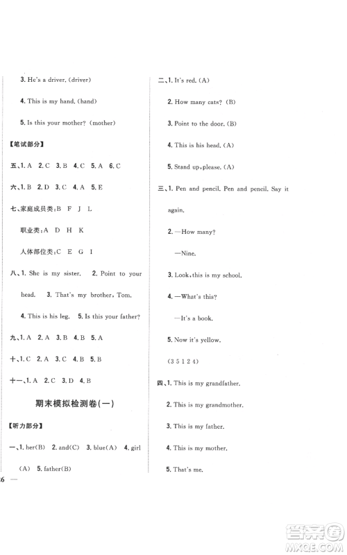 吉林人民出版社2021全科王同步课时练习三年级上册英语外研版参考答案