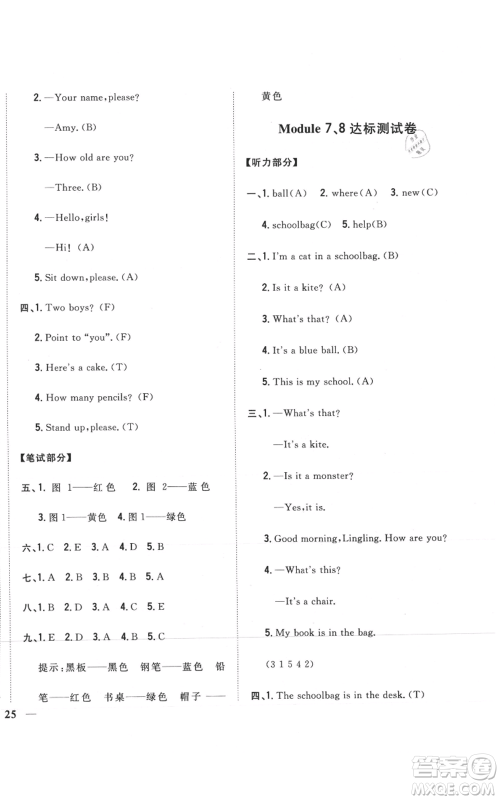 吉林人民出版社2021全科王同步课时练习三年级上册英语外研版参考答案