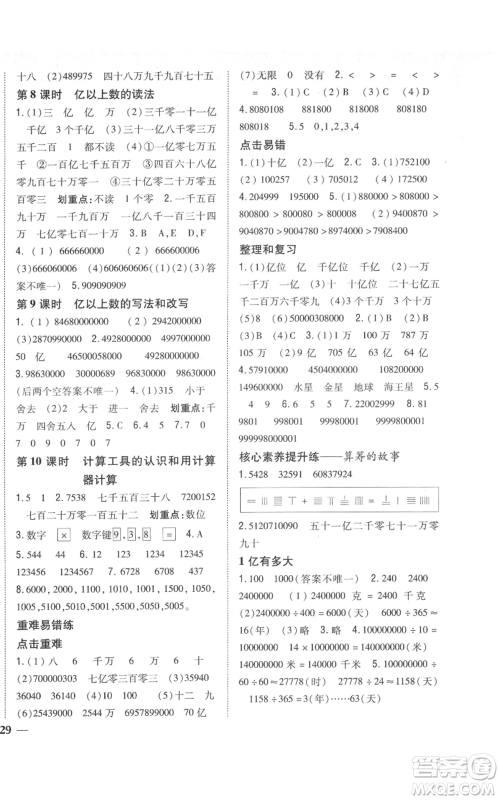 吉林人民出版社2021全科王同步课时练习校本作业四年级上册数学人教版福建专版参考答案