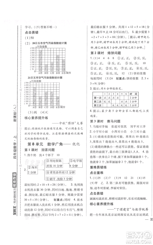 吉林人民出版社2021全科王同步课时练习校本作业四年级上册数学人教版福建专版参考答案