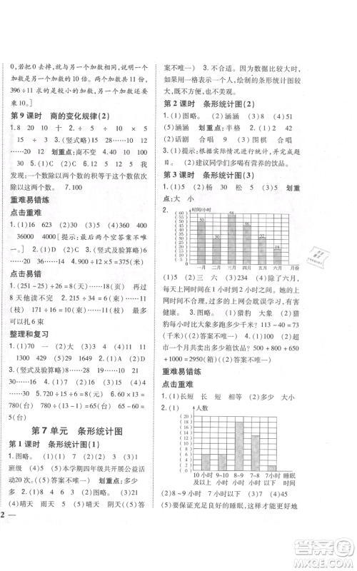 吉林人民出版社2021全科王同步课时练习校本作业四年级上册数学人教版福建专版参考答案