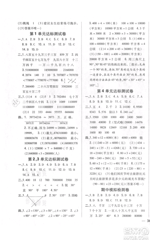 吉林人民出版社2021全科王同步课时练习校本作业四年级上册数学人教版福建专版参考答案