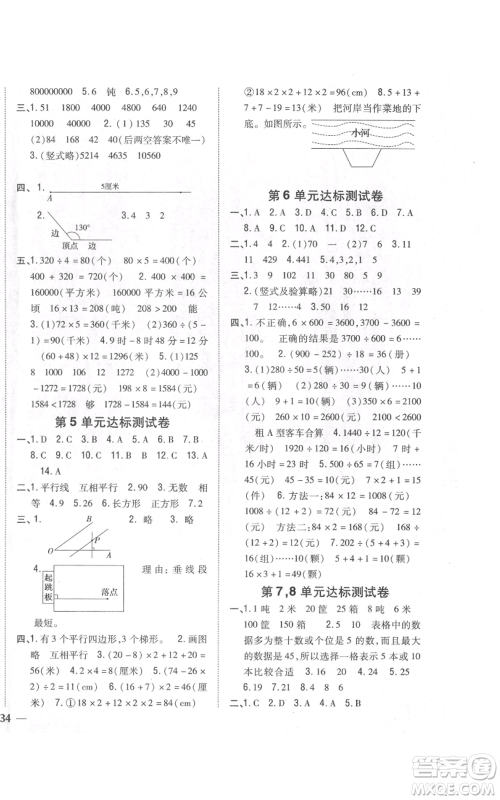 吉林人民出版社2021全科王同步课时练习校本作业四年级上册数学人教版福建专版参考答案