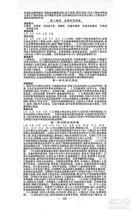 四川大学出版社2021课堂点睛八年级道德与法治上册人教版答案