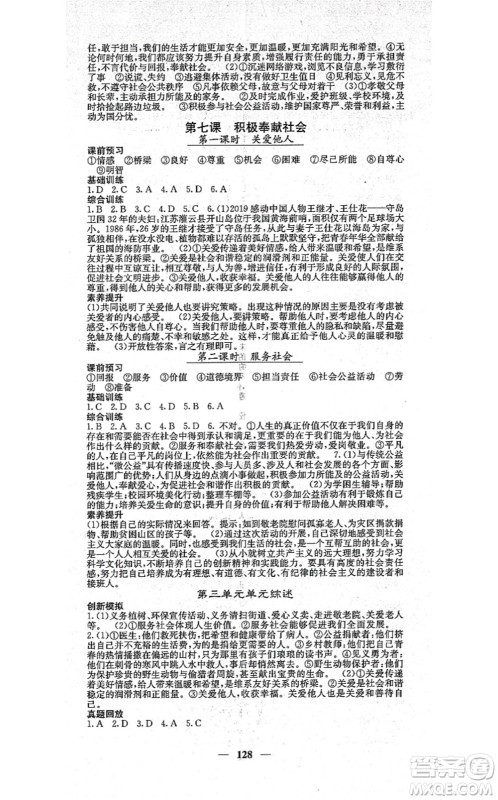 四川大学出版社2021课堂点睛八年级道德与法治上册人教版答案