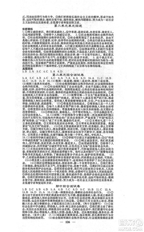 四川大学出版社2021课堂点睛八年级道德与法治上册人教版答案