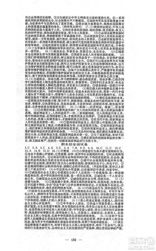 四川大学出版社2021课堂点睛八年级道德与法治上册人教版答案