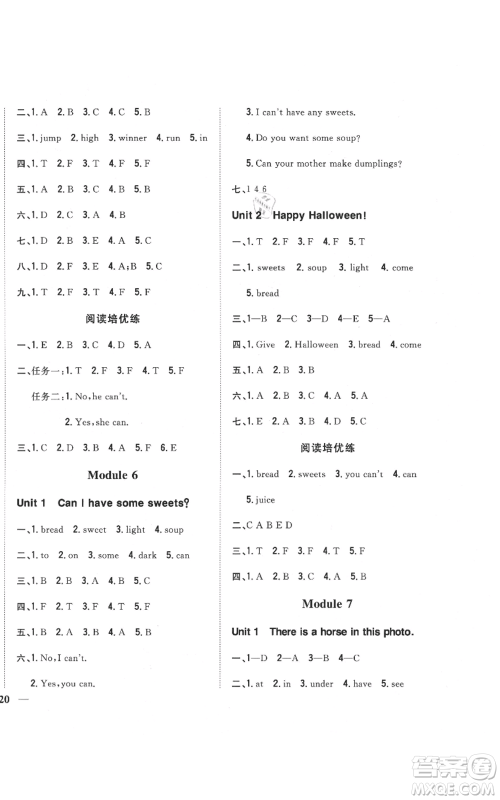 吉林人民出版社2021全科王同步课时练习四年级上册英语外研版参考答案