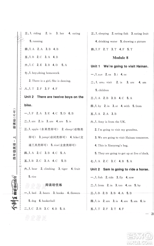 吉林人民出版社2021全科王同步课时练习四年级上册英语外研版参考答案