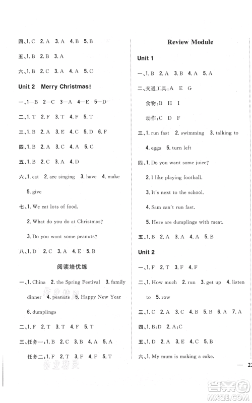 吉林人民出版社2021全科王同步课时练习四年级上册英语外研版参考答案