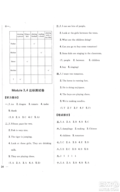 吉林人民出版社2021全科王同步课时练习四年级上册英语外研版参考答案