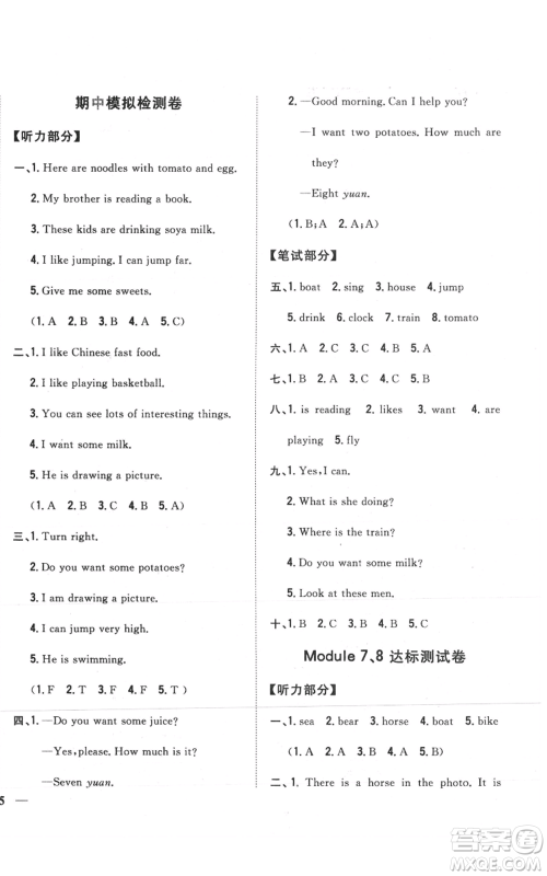 吉林人民出版社2021全科王同步课时练习四年级上册英语外研版参考答案