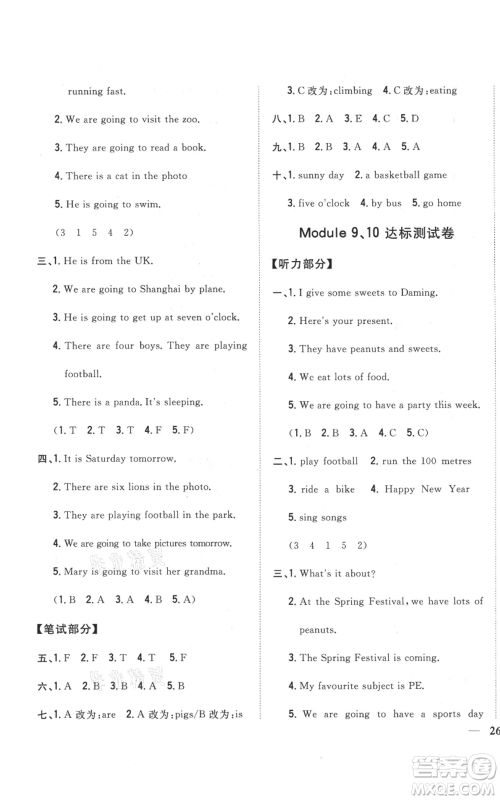 吉林人民出版社2021全科王同步课时练习四年级上册英语外研版参考答案