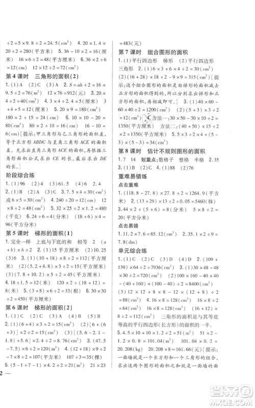 吉林人民出版社2021全科王同步课时练习校本作业五年级上册数学人教版福建专版参考答案