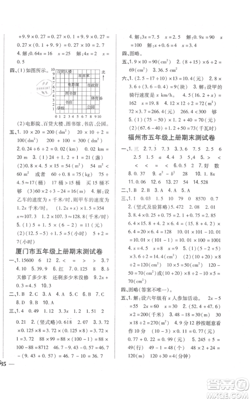 吉林人民出版社2021全科王同步课时练习校本作业五年级上册数学人教版福建专版参考答案