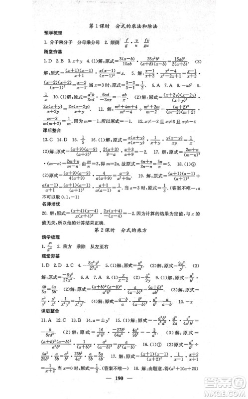 四川大学出版社2021课堂点睛八年级数学上册湘教版答案