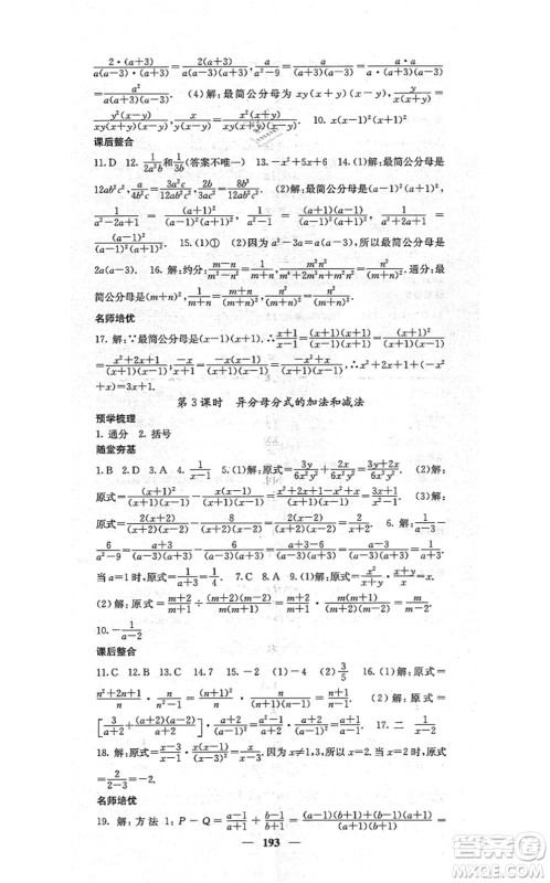 四川大学出版社2021课堂点睛八年级数学上册湘教版答案