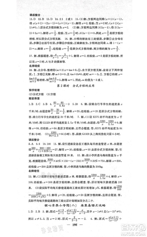 四川大学出版社2021课堂点睛八年级数学上册湘教版答案