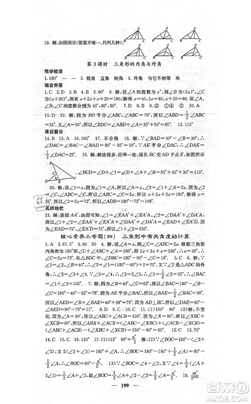 四川大学出版社2021课堂点睛八年级数学上册湘教版答案