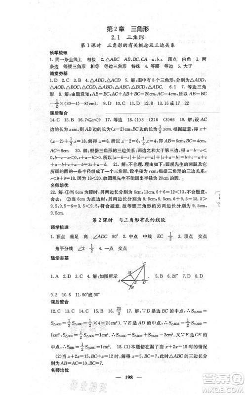 四川大学出版社2021课堂点睛八年级数学上册湘教版答案