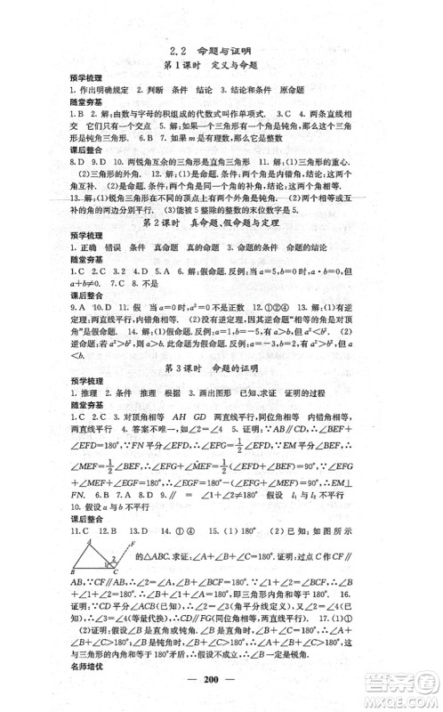 四川大学出版社2021课堂点睛八年级数学上册湘教版答案