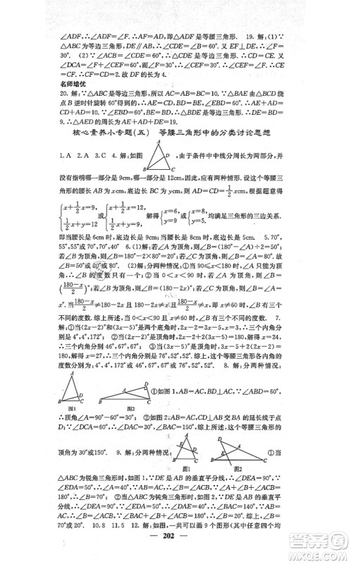 四川大学出版社2021课堂点睛八年级数学上册湘教版答案
