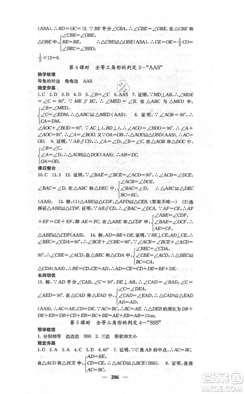 四川大学出版社2021课堂点睛八年级数学上册湘教版答案