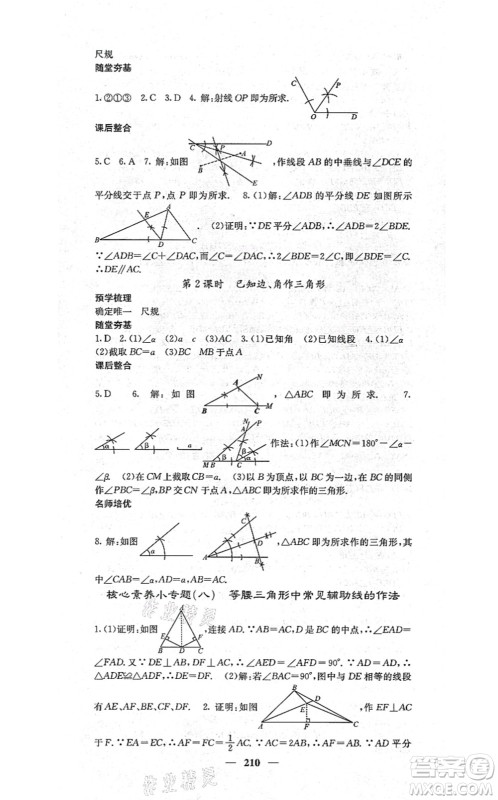 四川大学出版社2021课堂点睛八年级数学上册湘教版答案