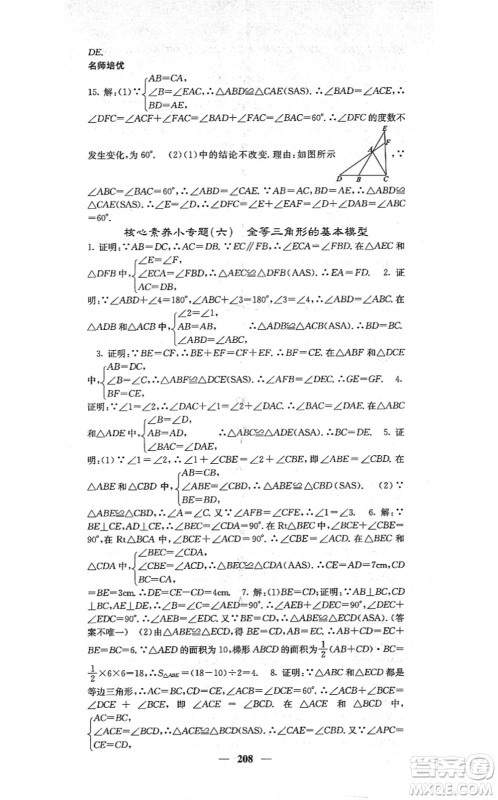 四川大学出版社2021课堂点睛八年级数学上册湘教版答案