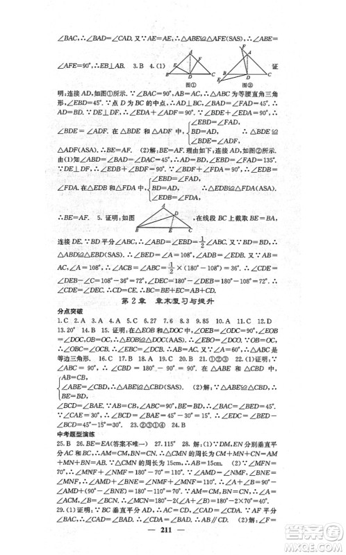 四川大学出版社2021课堂点睛八年级数学上册湘教版答案