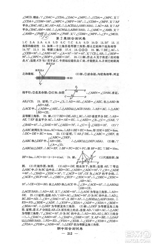 四川大学出版社2021课堂点睛八年级数学上册湘教版答案