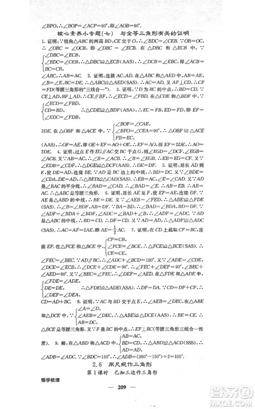 四川大学出版社2021课堂点睛八年级数学上册湘教版答案