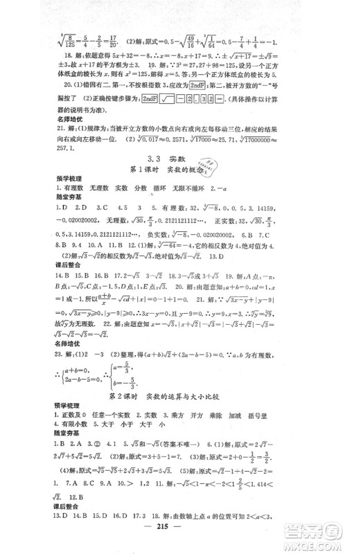 四川大学出版社2021课堂点睛八年级数学上册湘教版答案