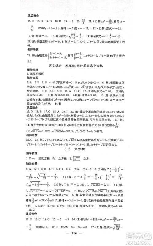 四川大学出版社2021课堂点睛八年级数学上册湘教版答案