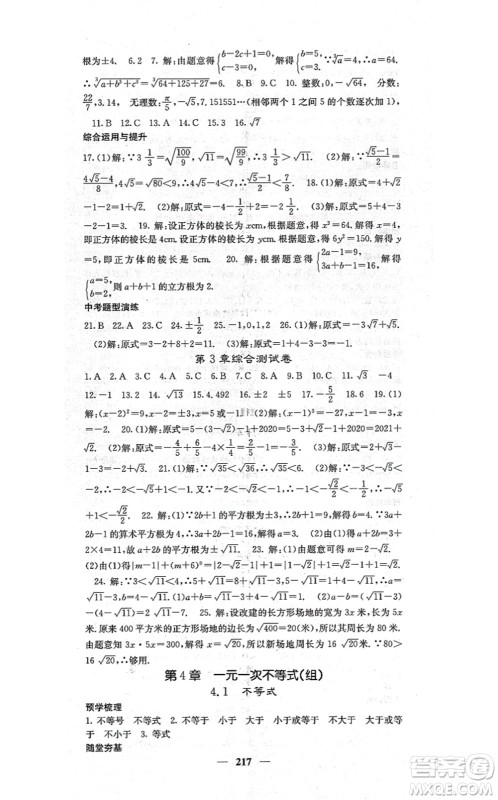 四川大学出版社2021课堂点睛八年级数学上册湘教版答案