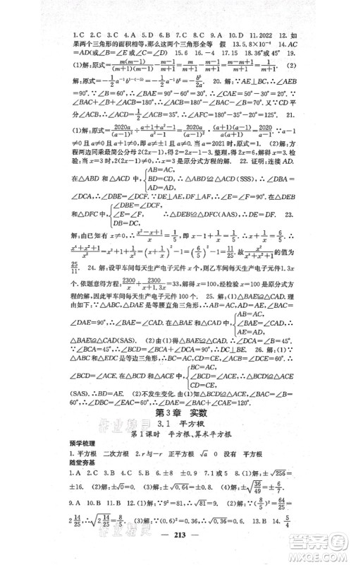 四川大学出版社2021课堂点睛八年级数学上册湘教版答案