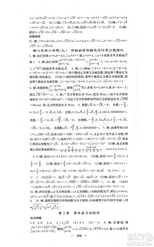 四川大学出版社2021课堂点睛八年级数学上册湘教版答案