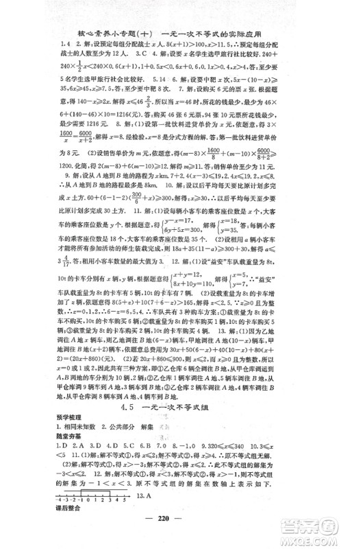 四川大学出版社2021课堂点睛八年级数学上册湘教版答案 四川大学出版社2021课堂点睛八年级数学上册湘教版答案