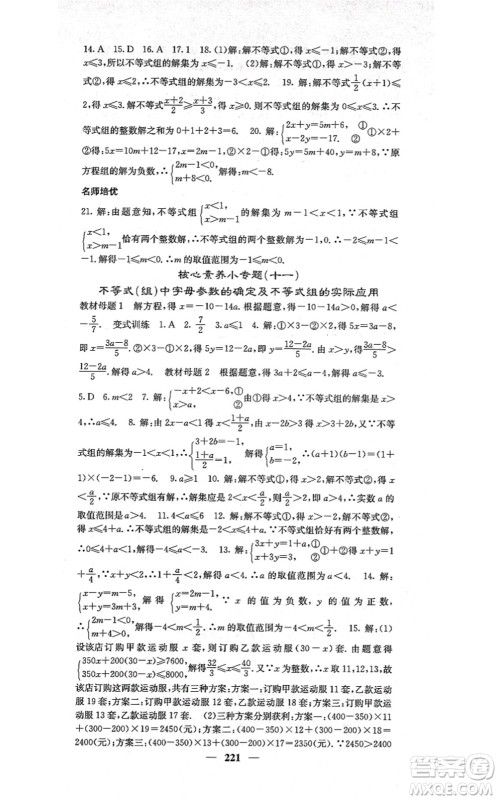 四川大学出版社2021课堂点睛八年级数学上册湘教版答案