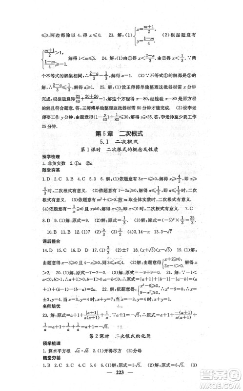 四川大学出版社2021课堂点睛八年级数学上册湘教版答案