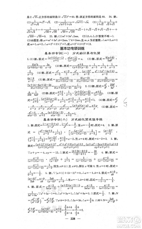 四川大学出版社2021课堂点睛八年级数学上册湘教版答案