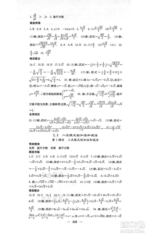 四川大学出版社2021课堂点睛八年级数学上册湘教版答案