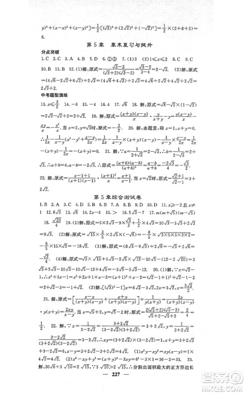 四川大学出版社2021课堂点睛八年级数学上册湘教版答案